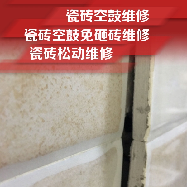 红花岗瓷砖空鼓维修公司分享瓷砖胶薄贴法的具体操作步骤