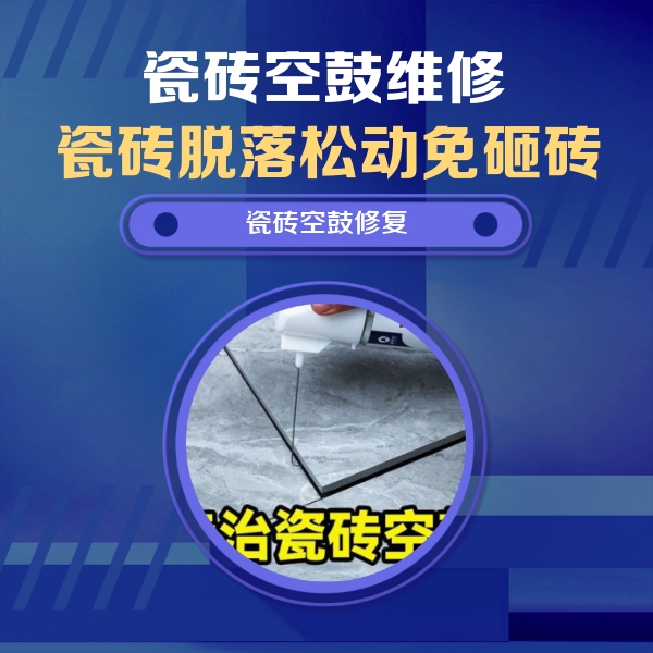 红花岗瓷砖空鼓维修公司分享卫生间瓷砖翘边维修的方法